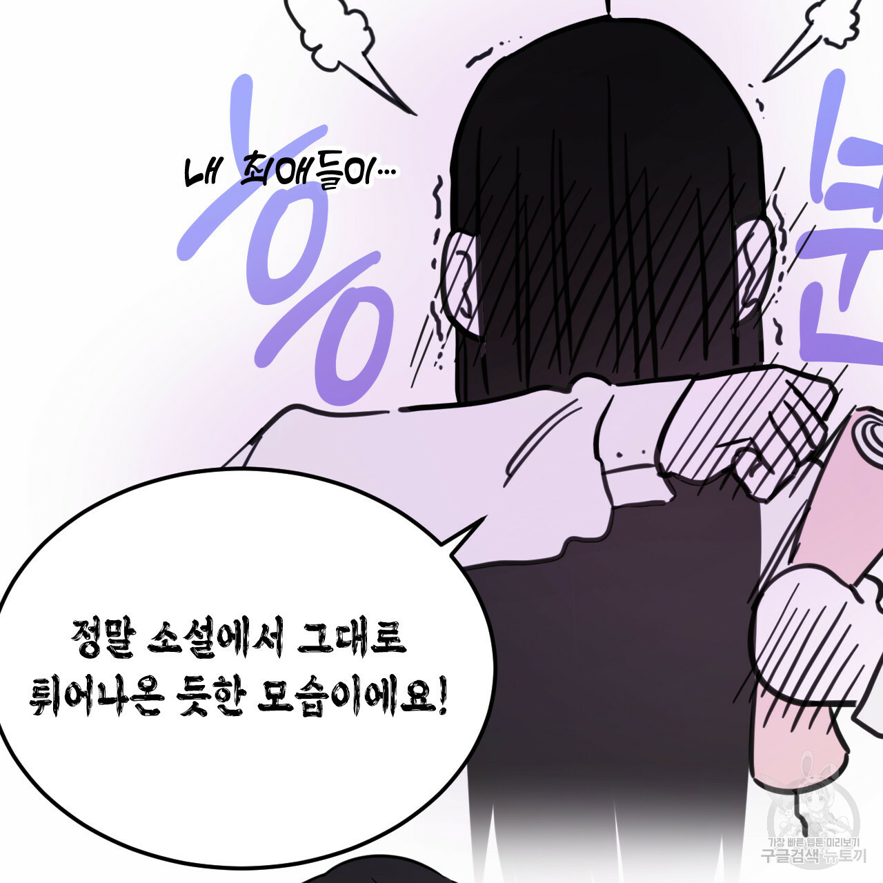 교차로의 악마 28화 - 웹툰 이미지 50