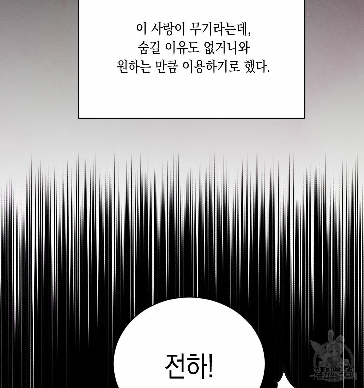 버드나무 로맨스 외전 1화 - 웹툰 이미지 50