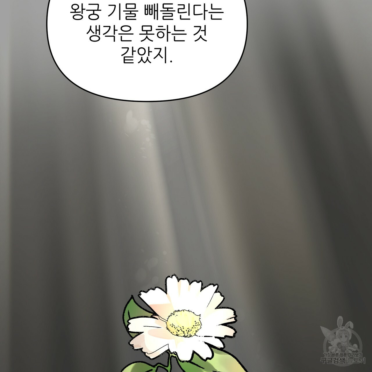 내게 복종하세요 40화 - 웹툰 이미지 59