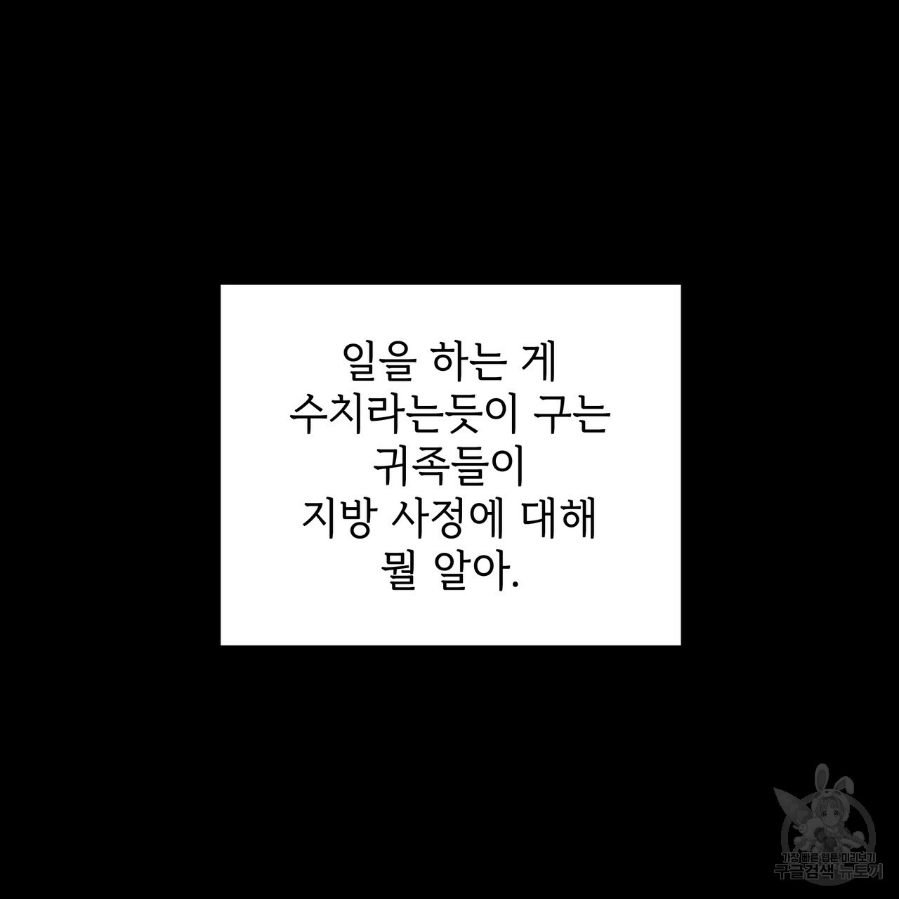 내게 복종하세요 40화 - 웹툰 이미지 73