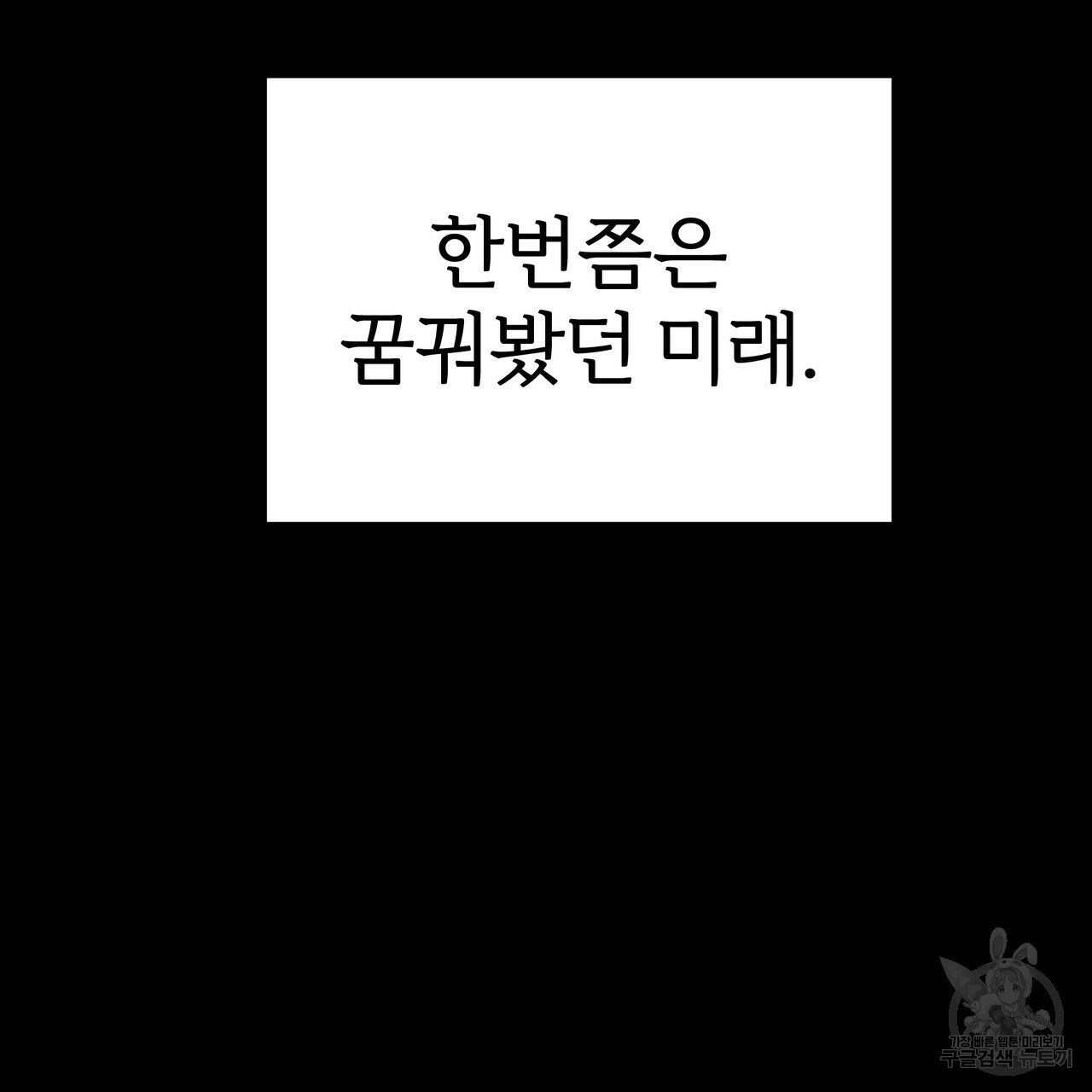 내게 복종하세요 40화 - 웹툰 이미지 92