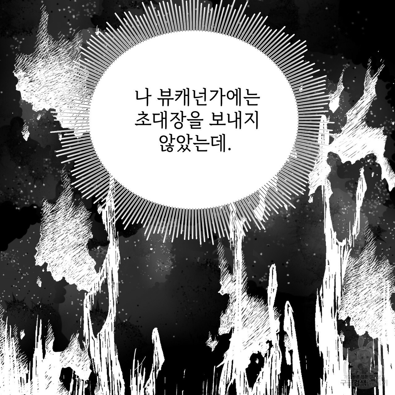 내게 복종하세요 40화 - 웹툰 이미지 117