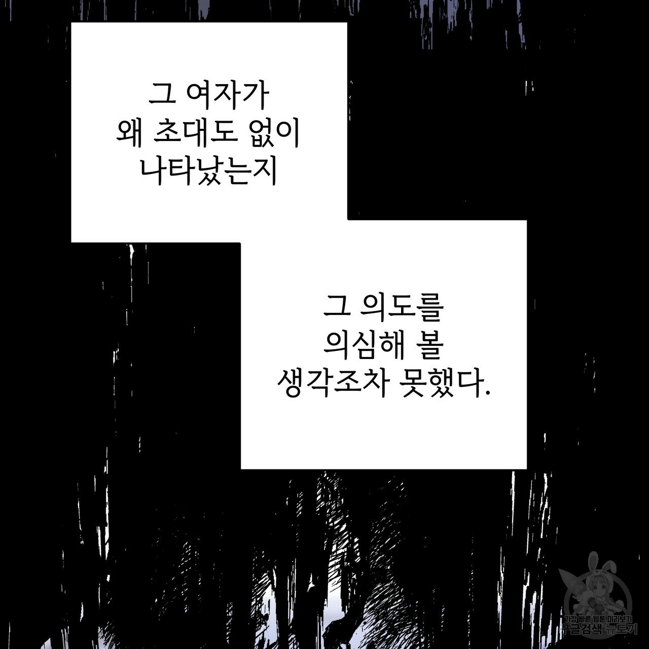 내게 복종하세요 40화 - 웹툰 이미지 120