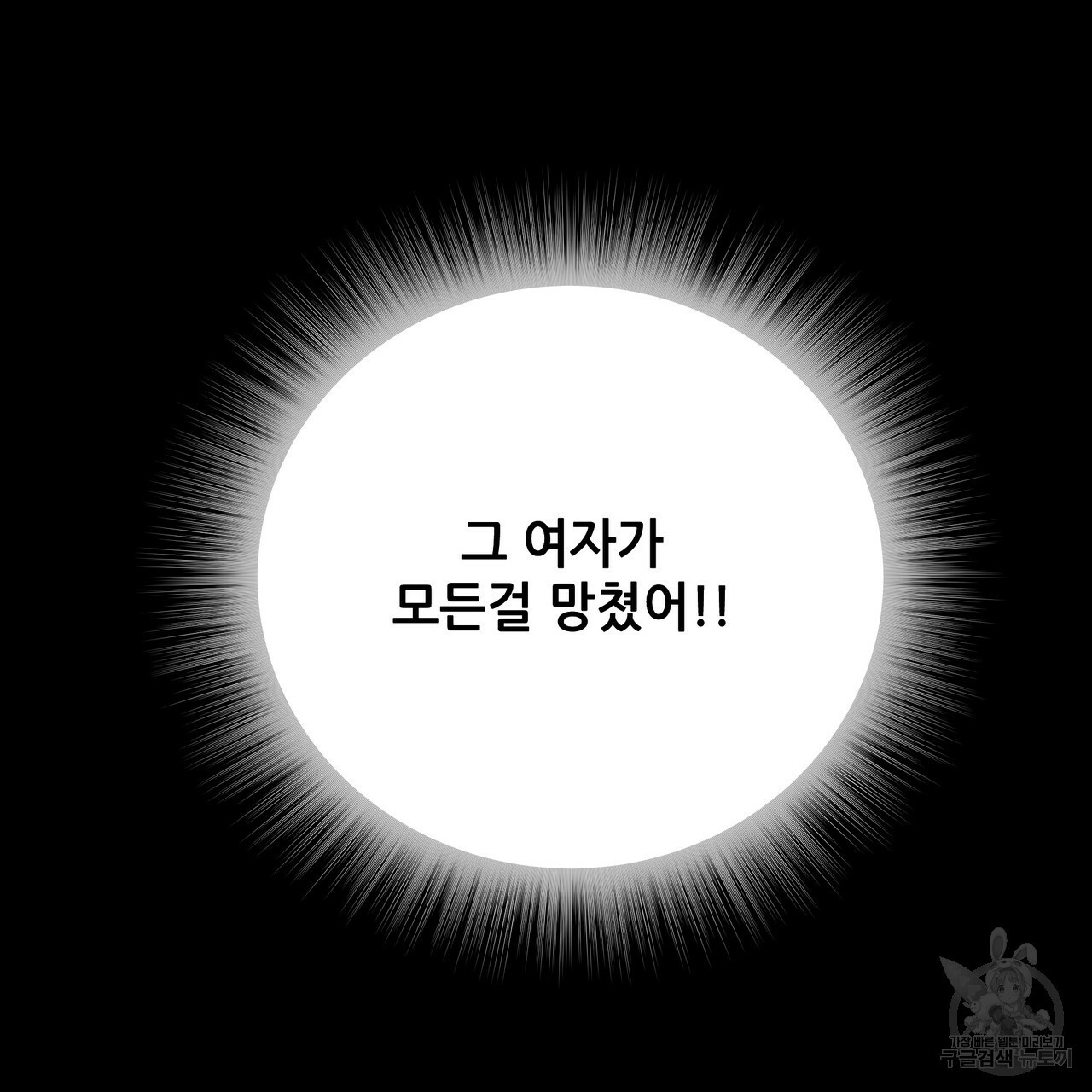 내게 복종하세요 40화 - 웹툰 이미지 137