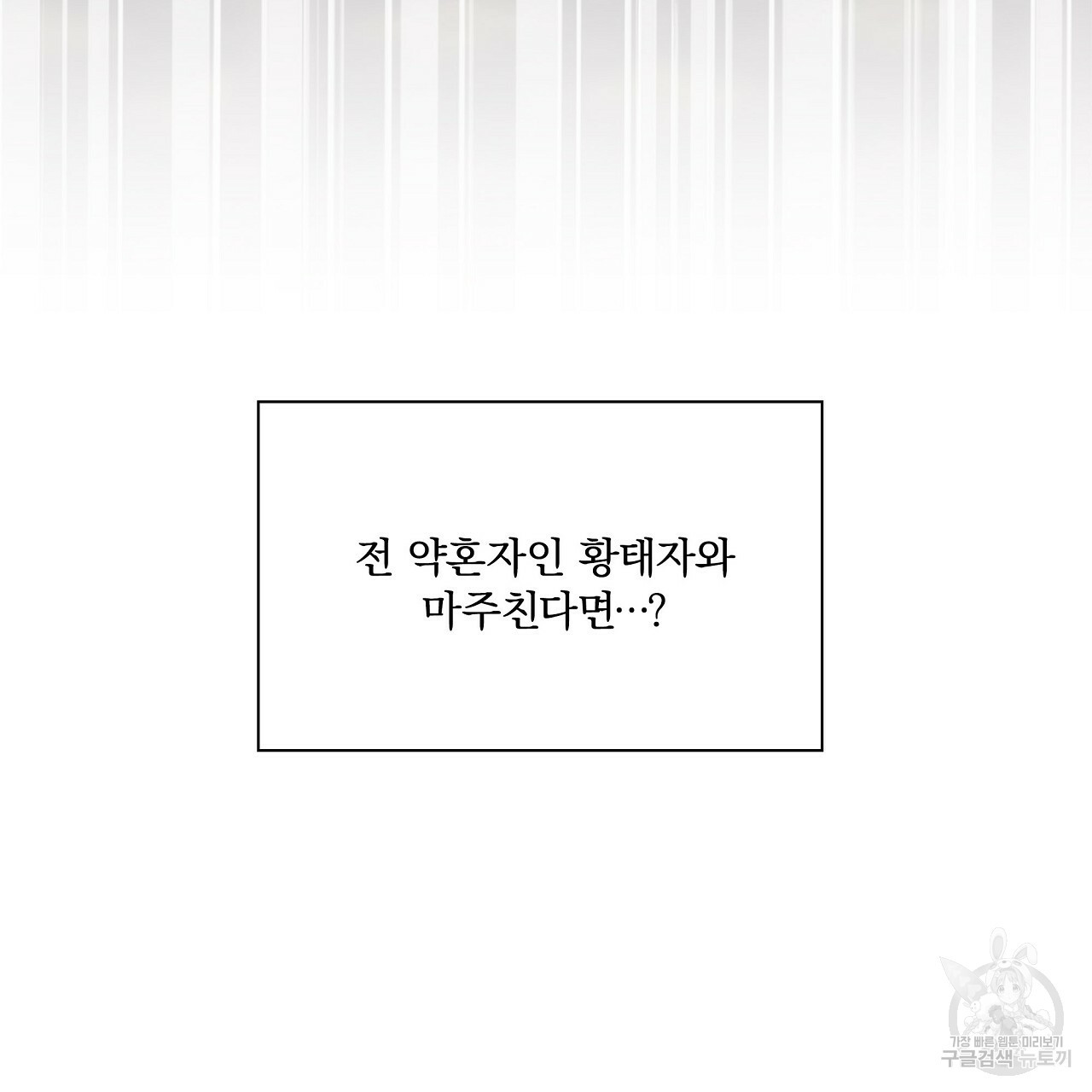 잠 못 드는 시녀의 밤 17화 - 웹툰 이미지 131