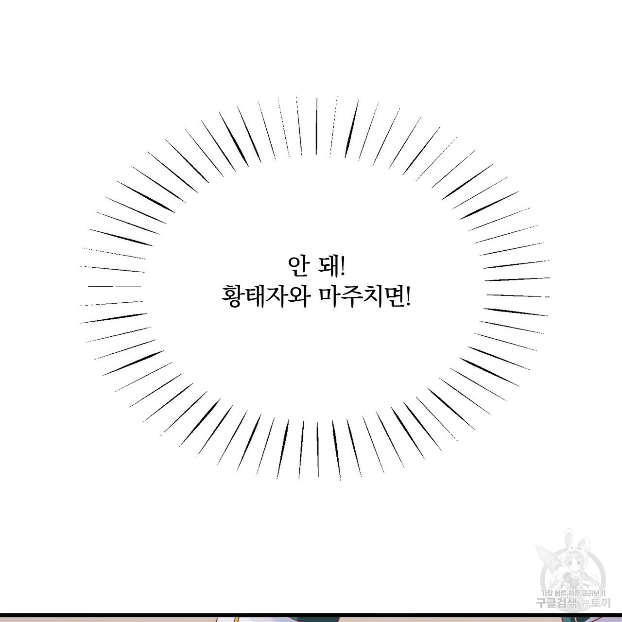 잠 못 드는 시녀의 밤 17화 - 웹툰 이미지 133