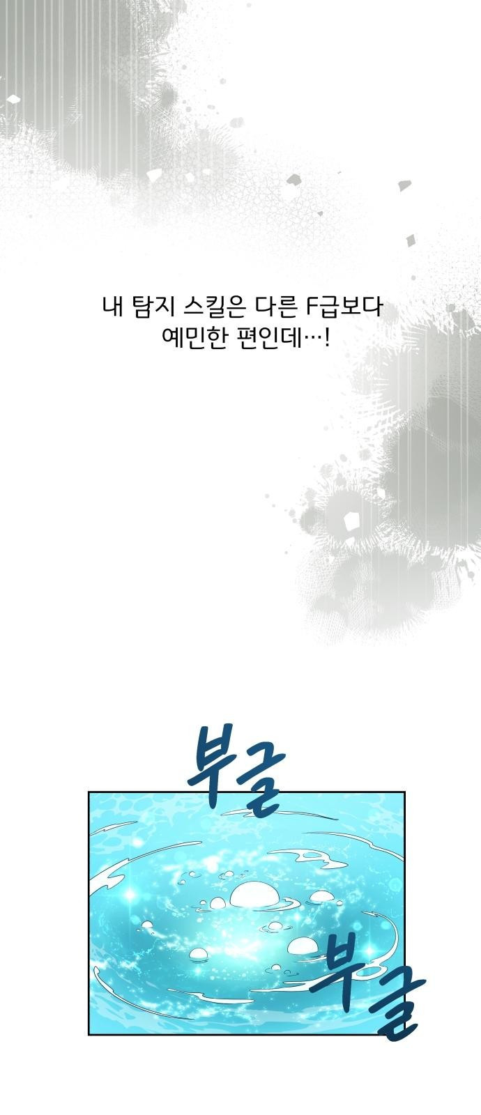 여주가 사기 스킬을 얻음 1화 - 웹툰 이미지 39