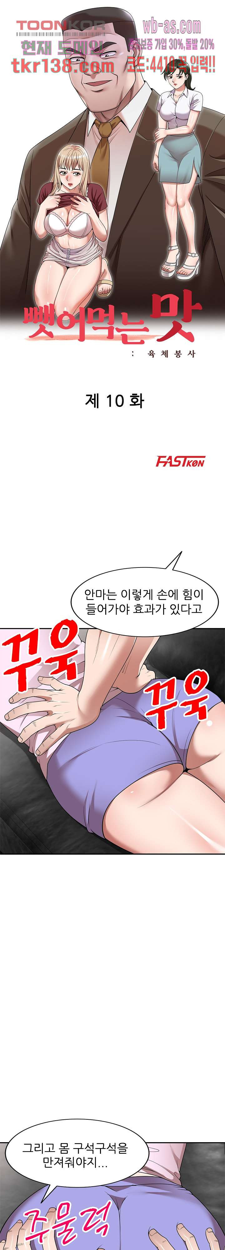 뺏어먹는 맛 10화 - 웹툰 이미지 3