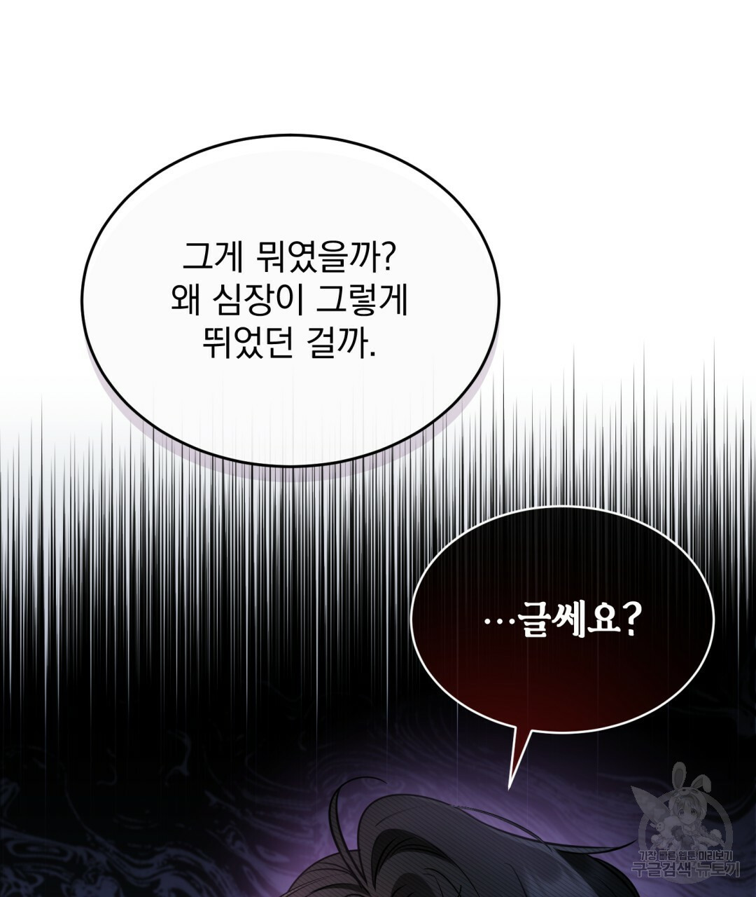 그림자 없는 밤 15화 - 웹툰 이미지 68