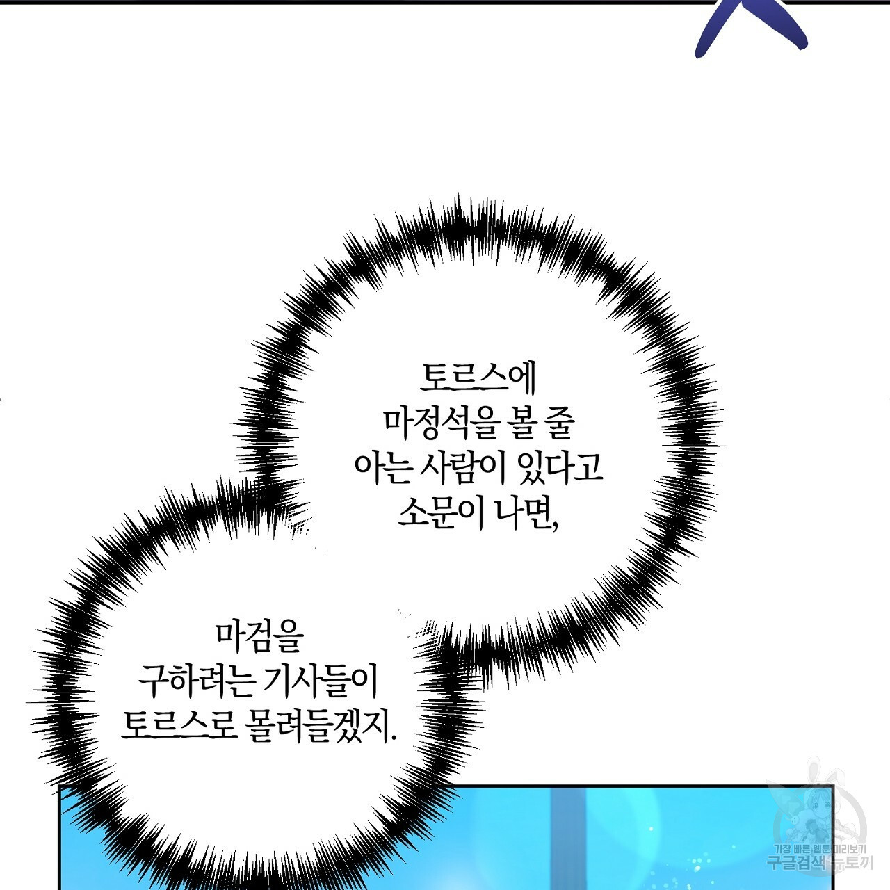 남주를 입양합니다 16화 - 웹툰 이미지 12