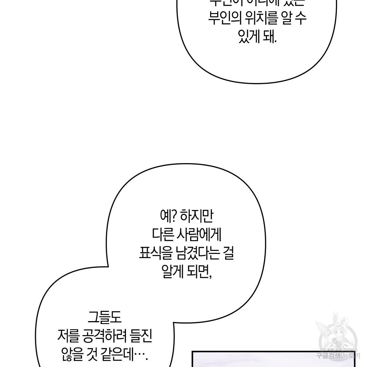 남주를 입양합니다 17화 - 웹툰 이미지 101