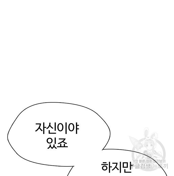 간첩 18세 3화 - 웹툰 이미지 192