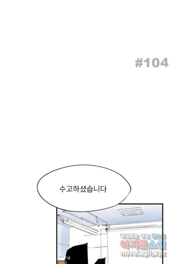 나를 기억하나요 104화 - 웹툰 이미지 2