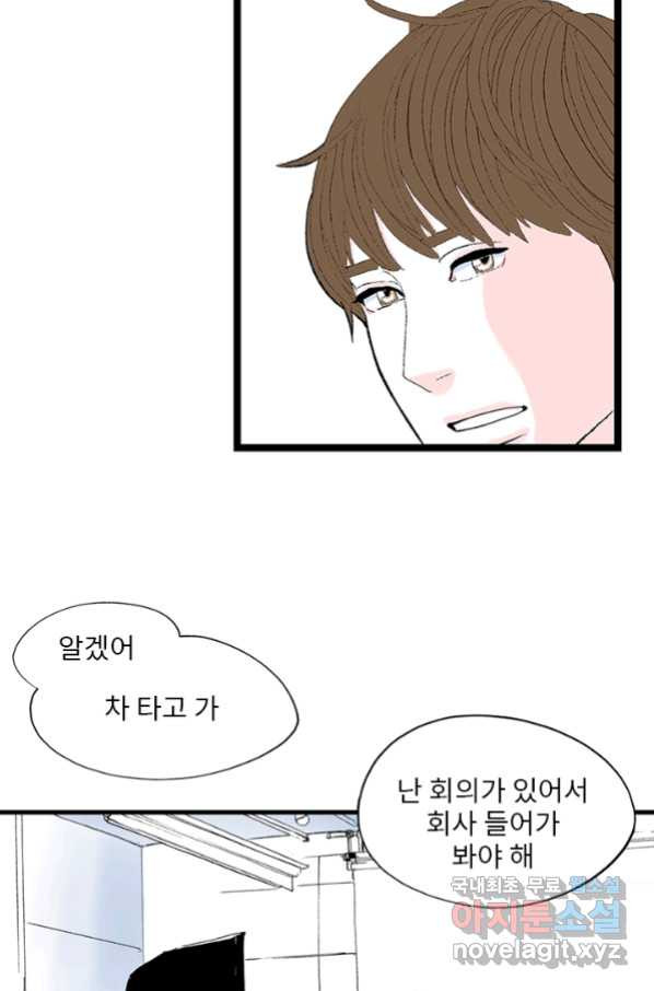 나를 기억하나요 104화 - 웹툰 이미지 6