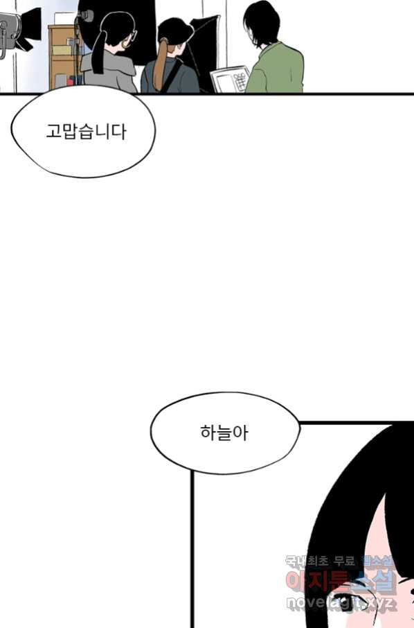 나를 기억하나요 104화 - 웹툰 이미지 7