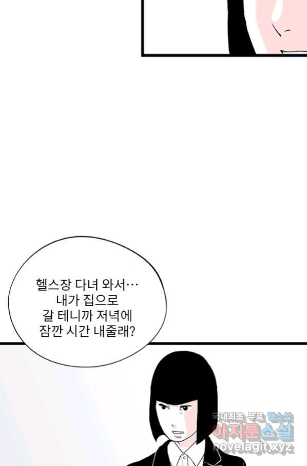 나를 기억하나요 104화 - 웹툰 이미지 8