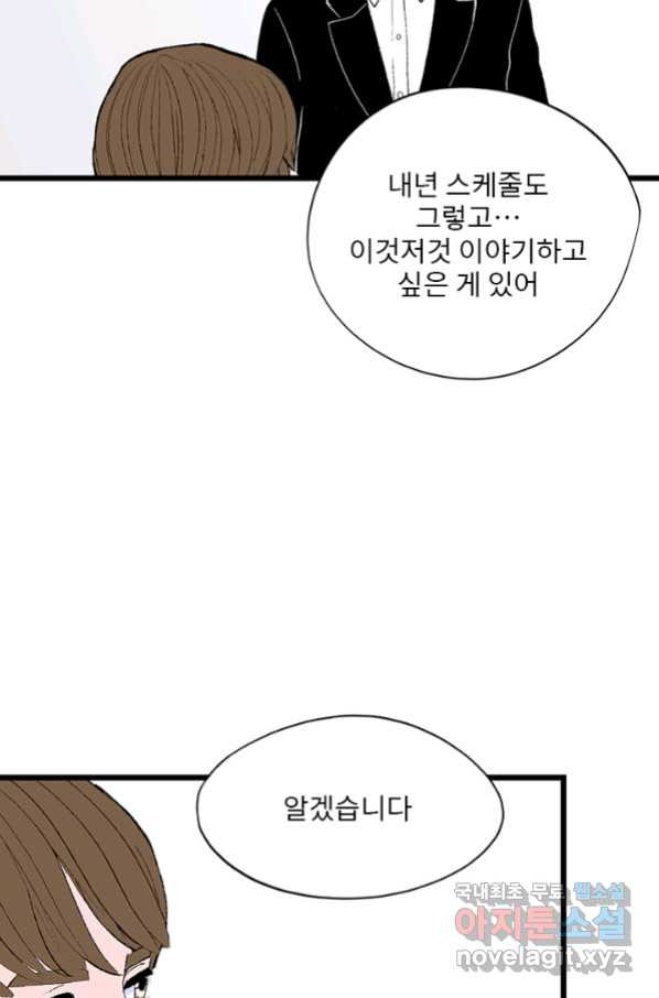 나를 기억하나요 104화 - 웹툰 이미지 9