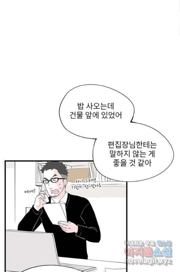 나를 기억하나요 104화 - 웹툰 이미지 22