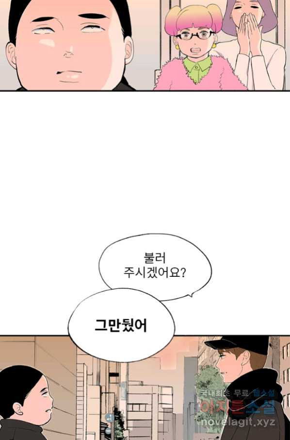 나를 기억하나요 104화 - 웹툰 이미지 28