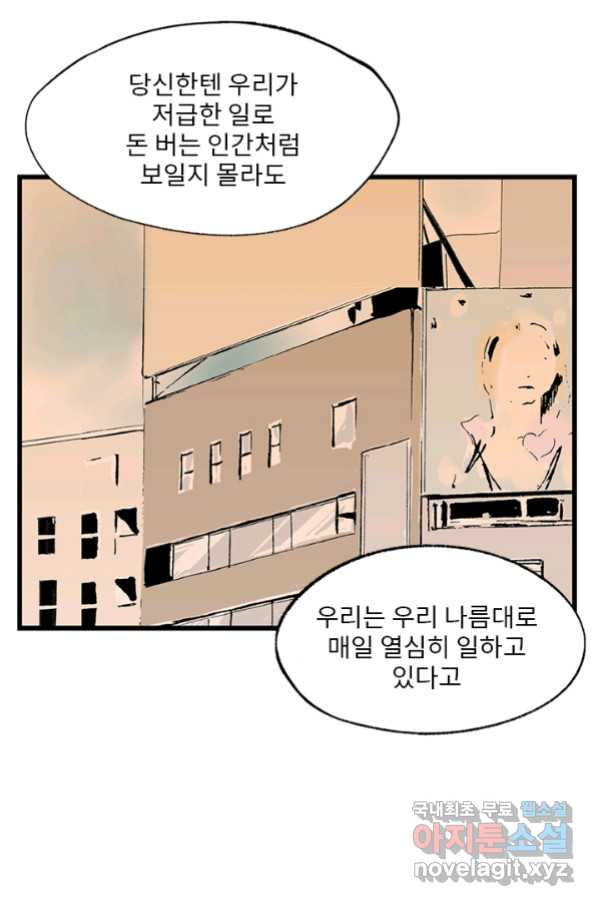 나를 기억하나요 104화 - 웹툰 이미지 35