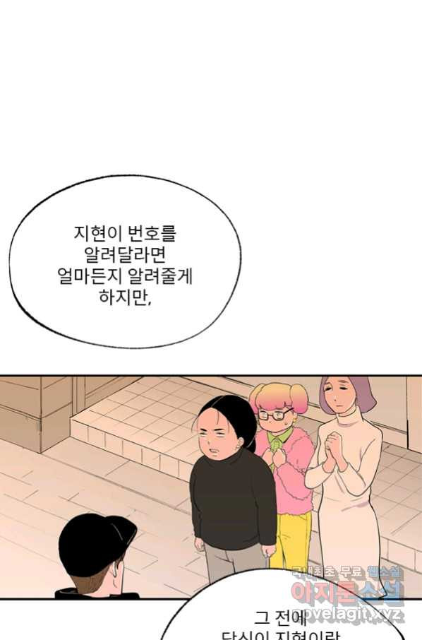 나를 기억하나요 104화 - 웹툰 이미지 39