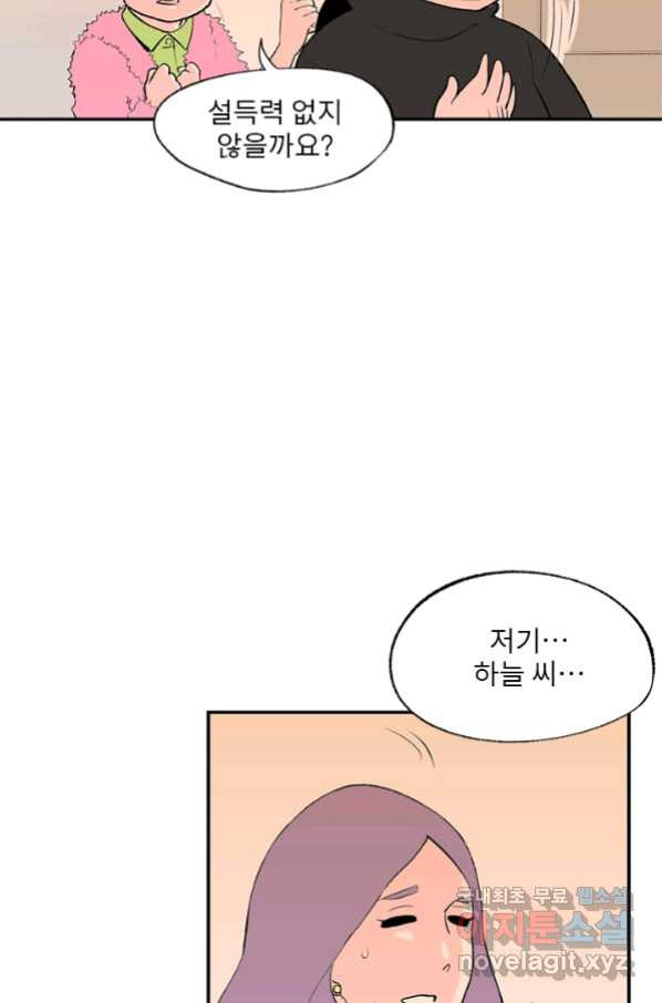 나를 기억하나요 104화 - 웹툰 이미지 43