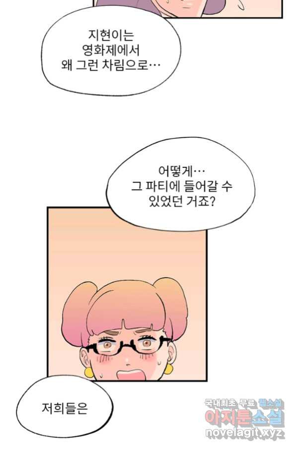 나를 기억하나요 104화 - 웹툰 이미지 44