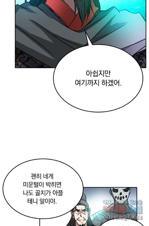 귀신을 쫓는 사나이 157화 - 웹툰 이미지 31