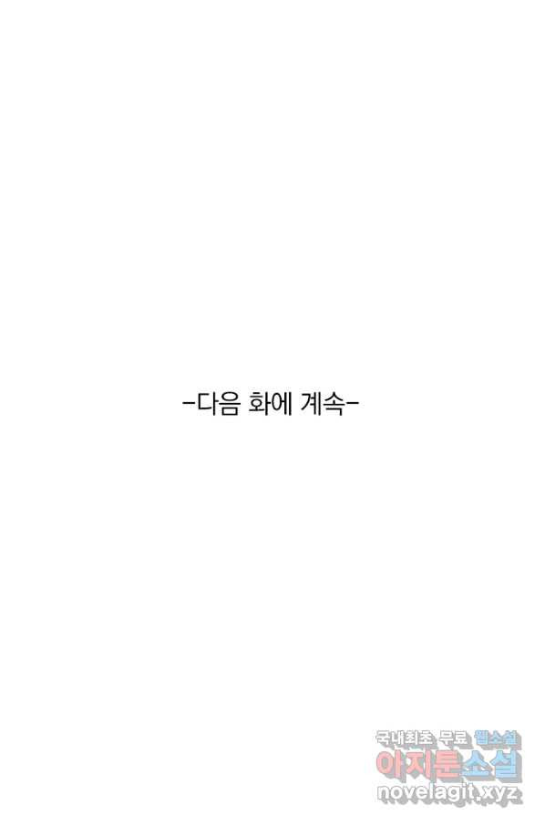 귀신을 쫓는 사나이 157화 - 웹툰 이미지 33