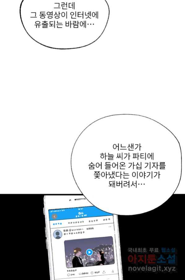 나를 기억하나요 104화 - 웹툰 이미지 48