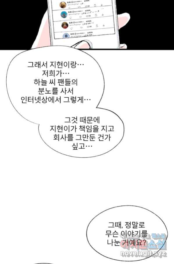 나를 기억하나요 104화 - 웹툰 이미지 49