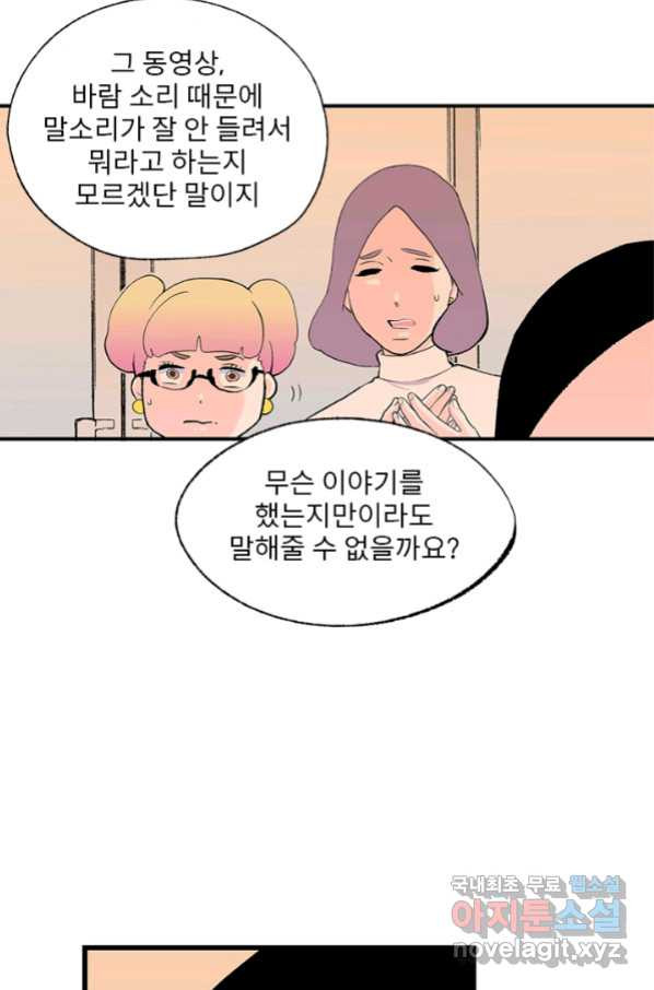 나를 기억하나요 104화 - 웹툰 이미지 50