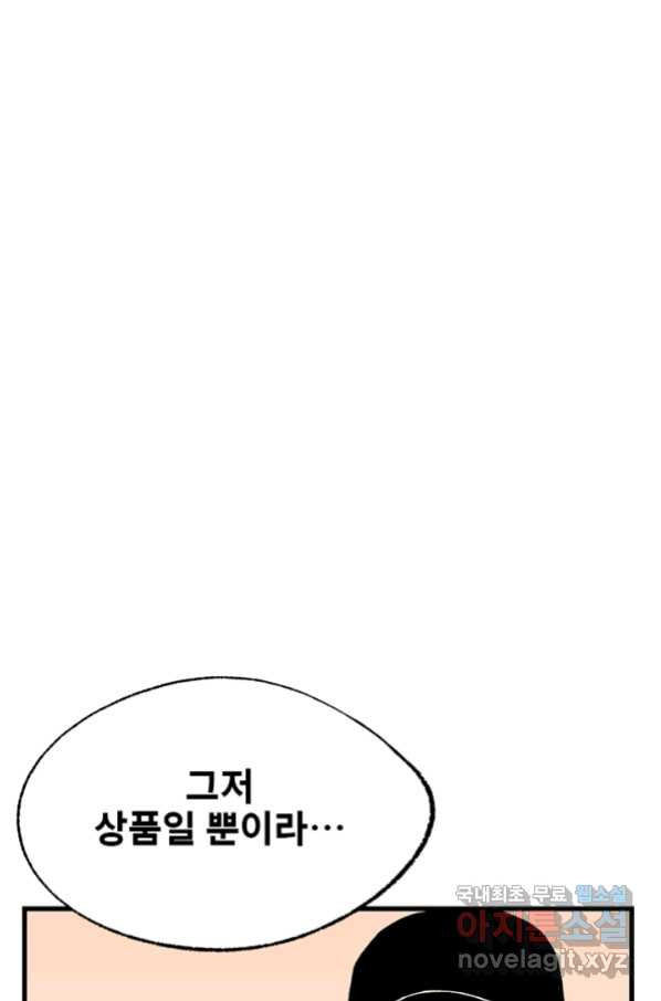 나를 기억하나요 104화 - 웹툰 이미지 54