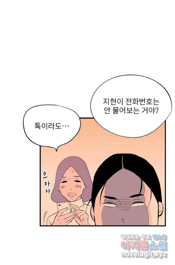 나를 기억하나요 104화 - 웹툰 이미지 59