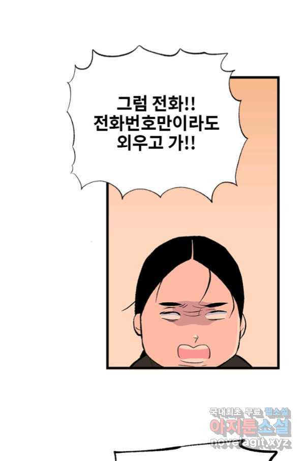 나를 기억하나요 104화 - 웹툰 이미지 63