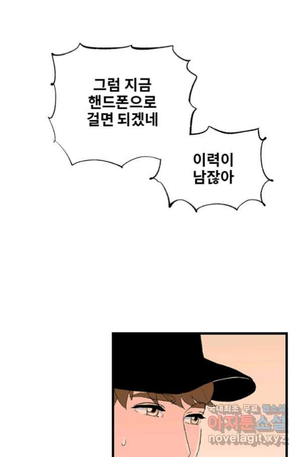 나를 기억하나요 104화 - 웹툰 이미지 65