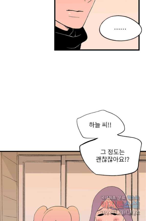 나를 기억하나요 104화 - 웹툰 이미지 66