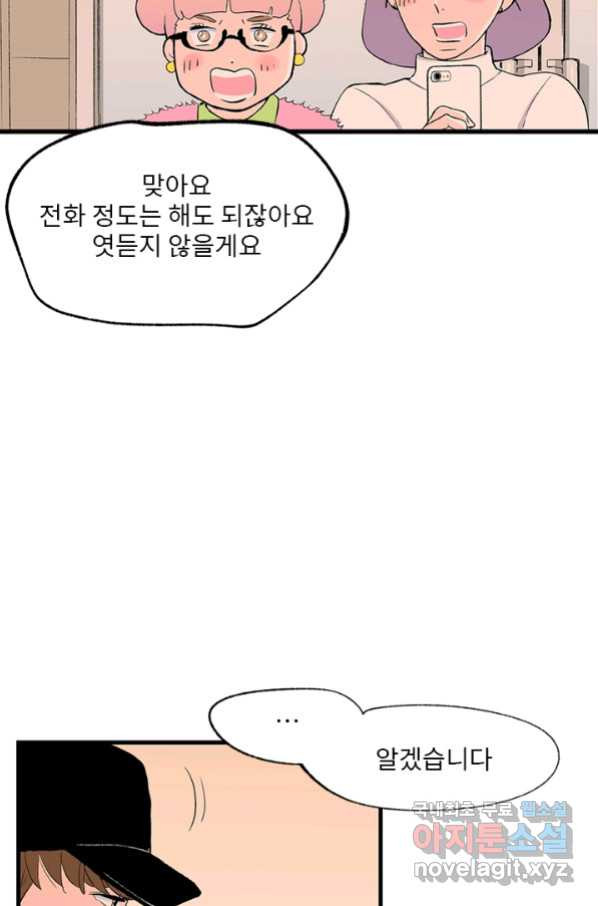 나를 기억하나요 104화 - 웹툰 이미지 67