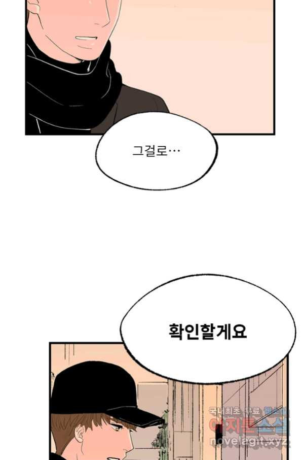 나를 기억하나요 104화 - 웹툰 이미지 69