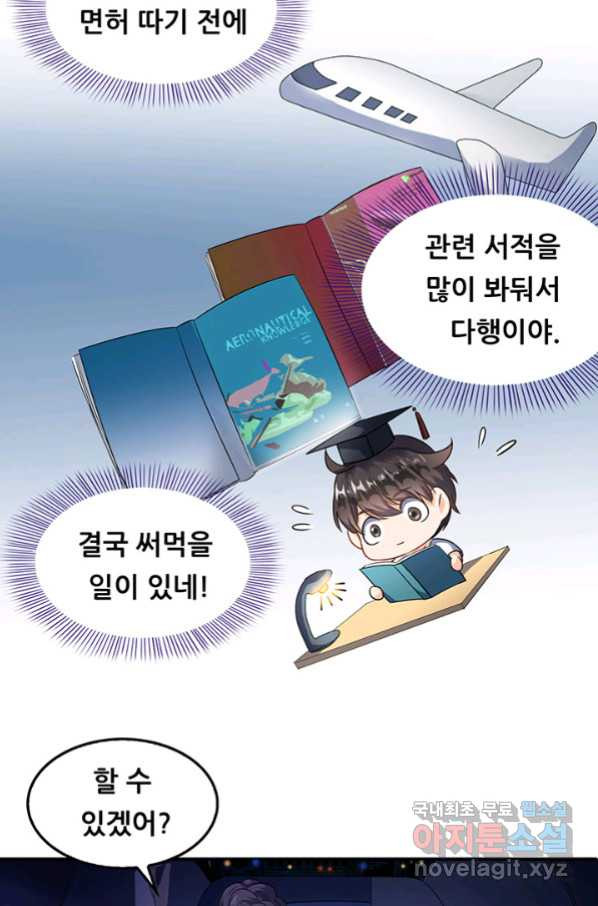 수진단톡방 154화 - 웹툰 이미지 6