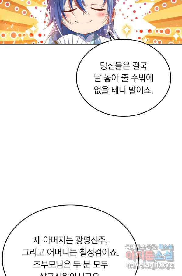 만계신주 170화 - 웹툰 이미지 55