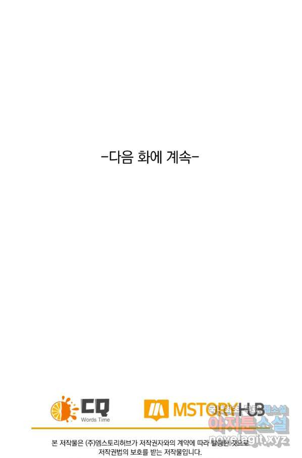 만계신주 170화 - 웹툰 이미지 59