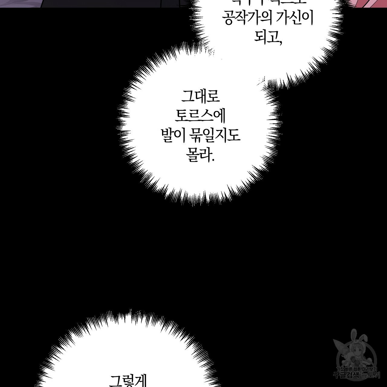 남주를 입양합니다 18화 - 웹툰 이미지 30