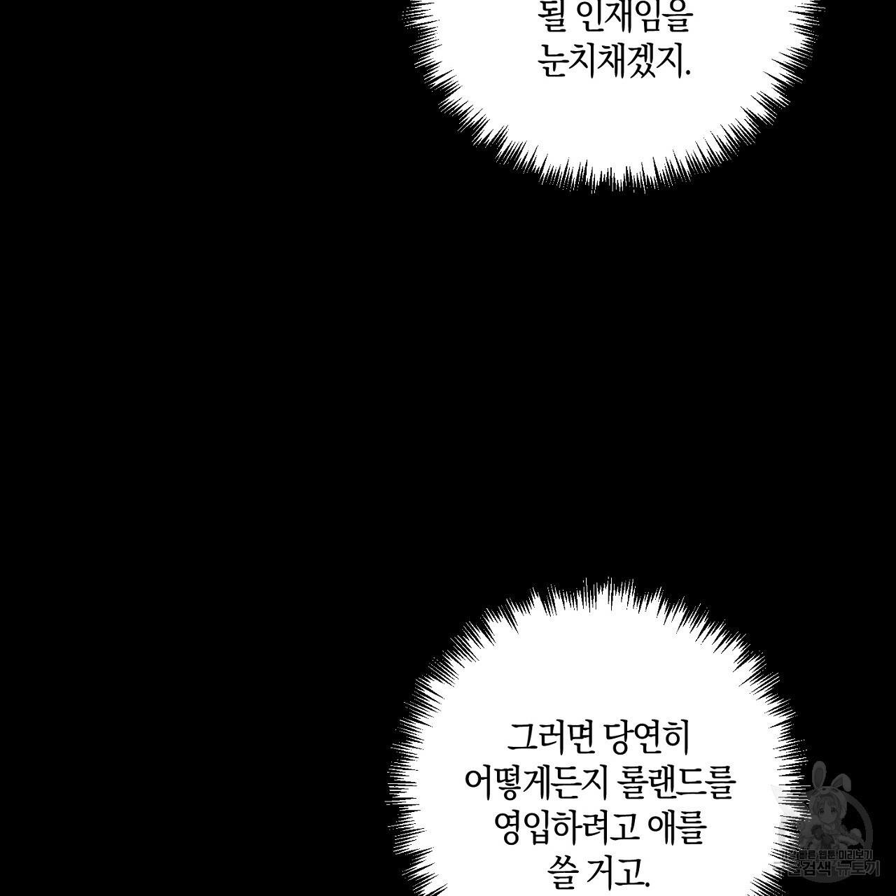 남주를 입양합니다 18화 - 웹툰 이미지 33