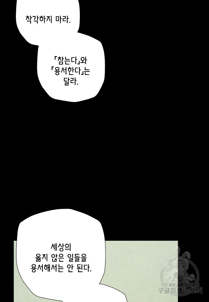 강철의 연금술사  202화 - 웹툰 이미지 57