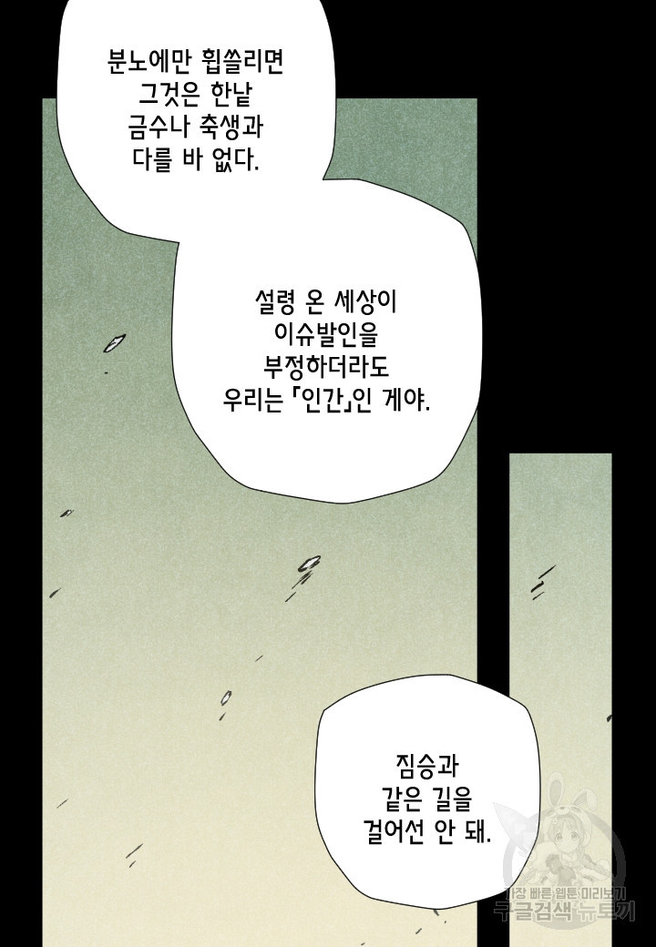 강철의 연금술사  202화 - 웹툰 이미지 61