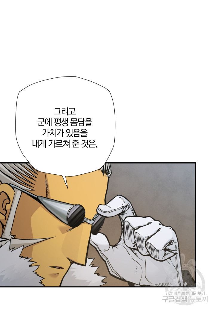 강철의 연금술사  202화 - 웹툰 이미지 97