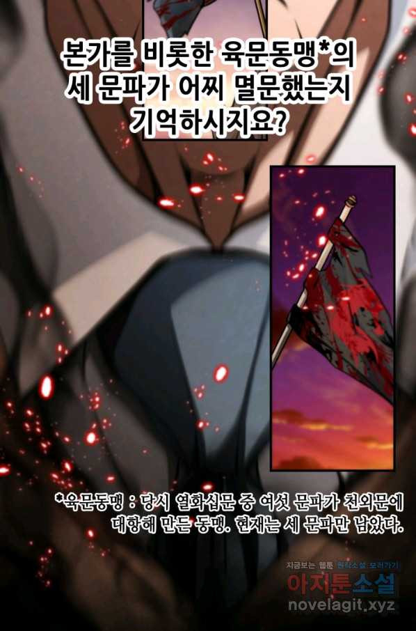 누가 무림맹주를 죽였나 28화 - 웹툰 이미지 49