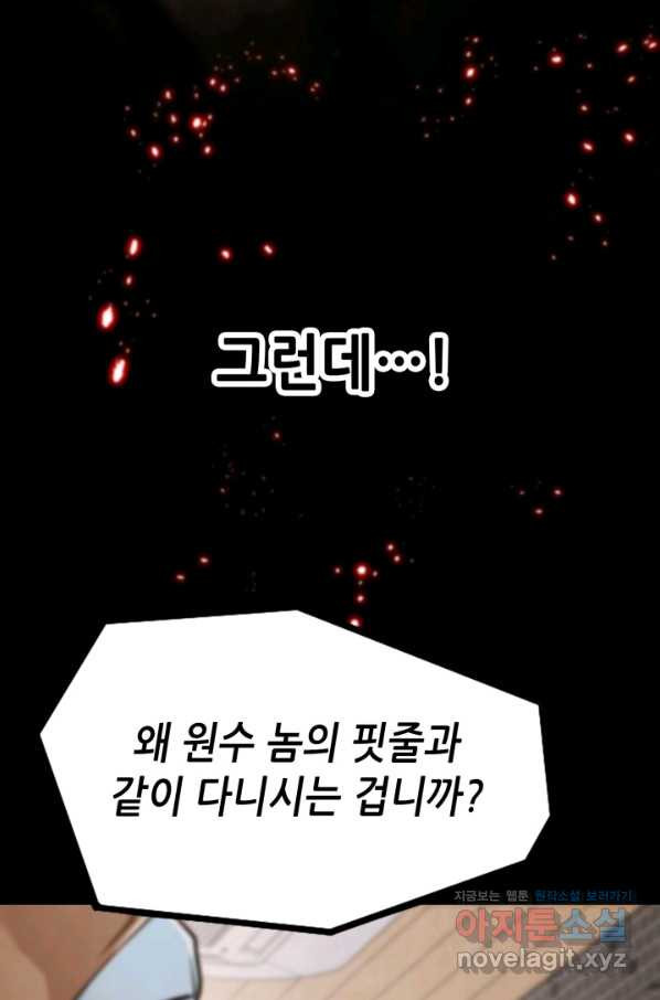 누가 무림맹주를 죽였나 28화 - 웹툰 이미지 50