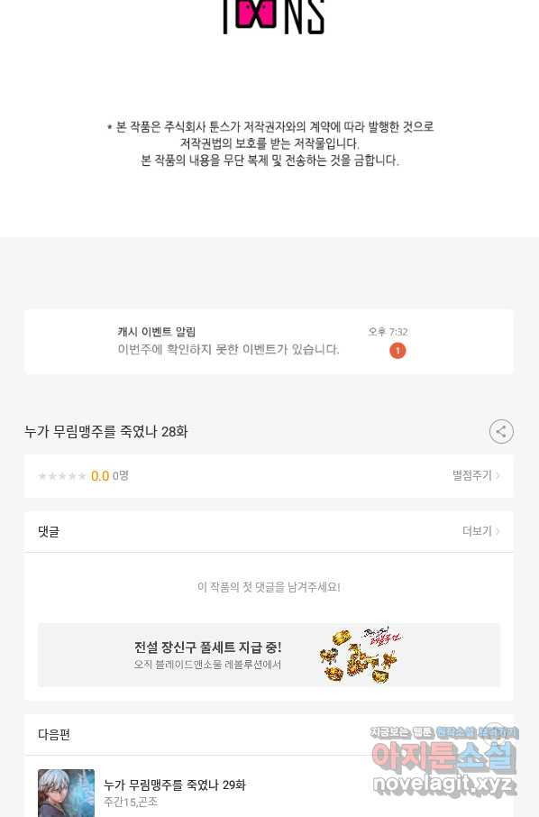 누가 무림맹주를 죽였나 28화 - 웹툰 이미지 132